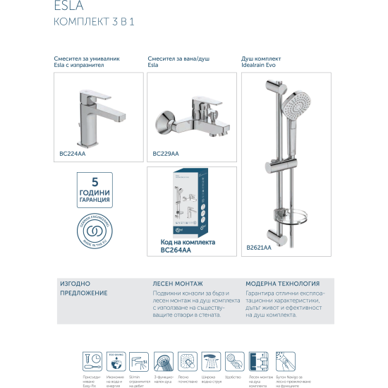 Комплект за вграждане 3 в 1- Esla, BC264AA
