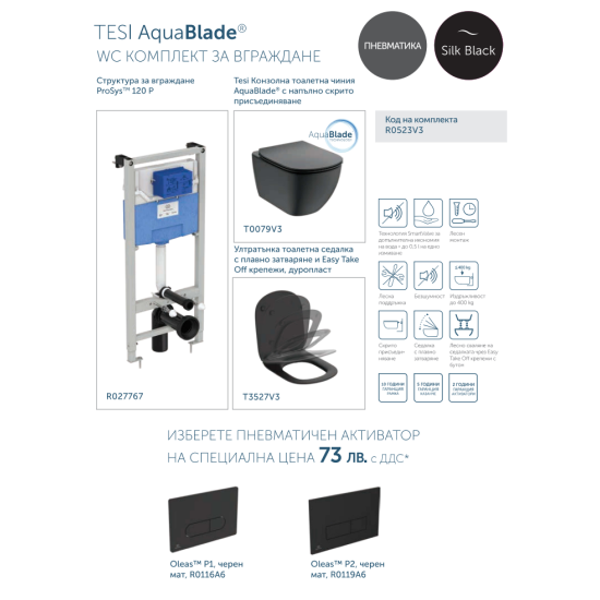 WC комплект за вграждане Tesi AquaBlade® BLACK R0523V3