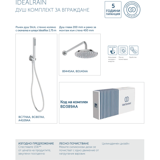 Комплект за вграждане Idealrain BD389AA